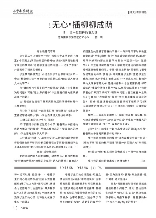 “无心”插柳柳成荫——记一堂别样的语文课