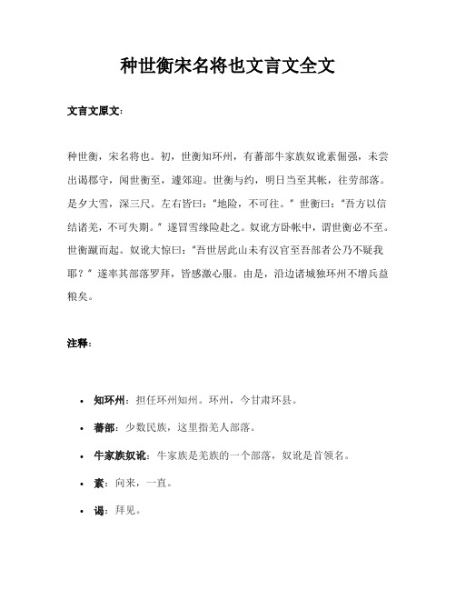 种世衡宋名将也文言文全文