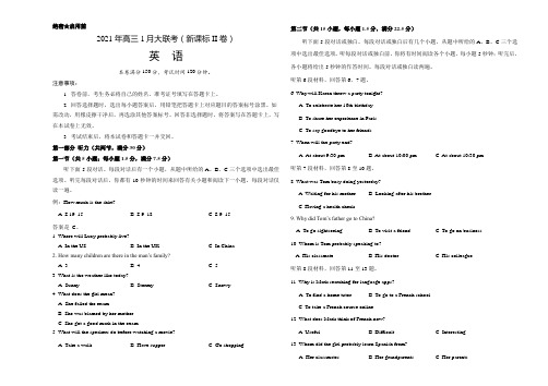 英语-2021年高三1月大联考试题(新课标Ⅱ卷)(考试版)含答案解析