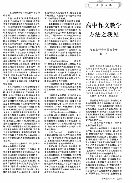 高中作文教学方法之我见