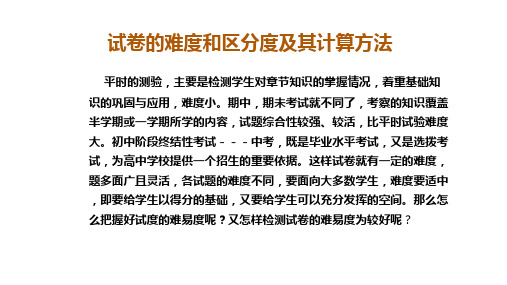 试卷的难度和区分度及其计算方法