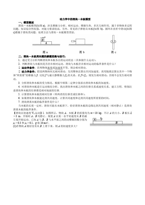 动力学中的滑块木板模型