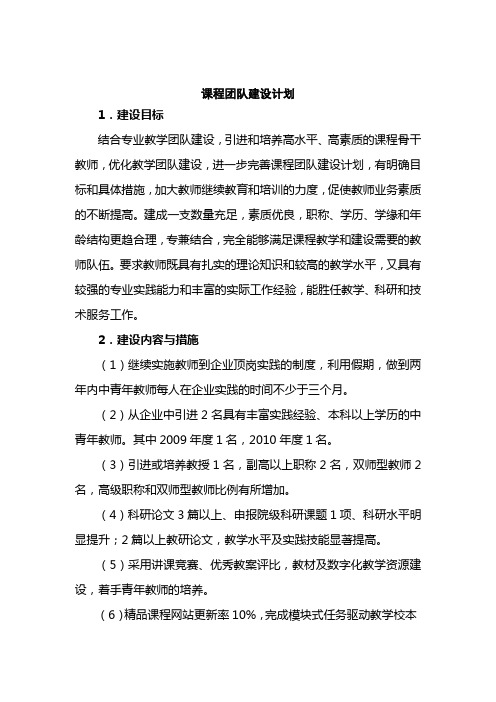 课程团队建设计划