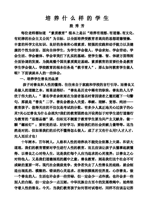 培养什么样的学生