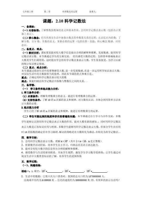 七上第二章2.11科学计数法
