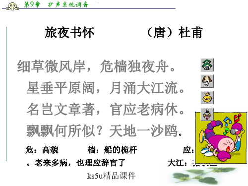 语文：2.7《旅夜书怀》课件(新人教选修《中国古代诗歌散文欣赏》)