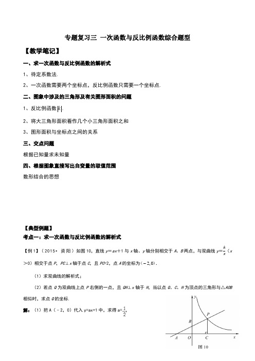 中考数学复习-一次函数与反比例函数综合题型-教案