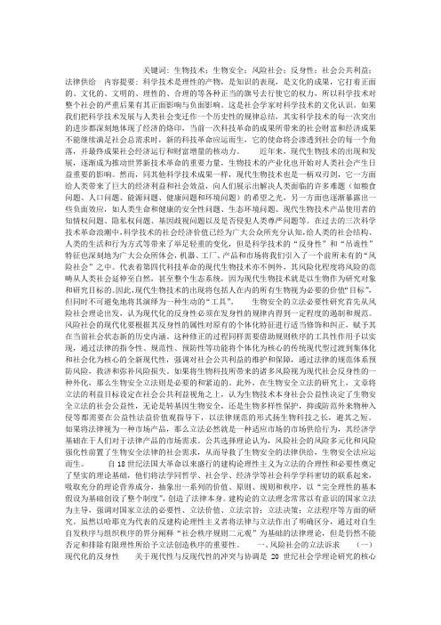 生物安全的立法分析(1)论文_生物安全的立法分析(1)论文