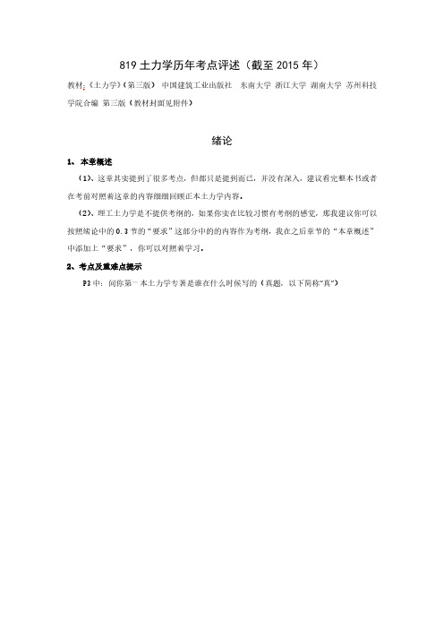 成都理工大学819土力学历年考试重点考研试题综合笔记