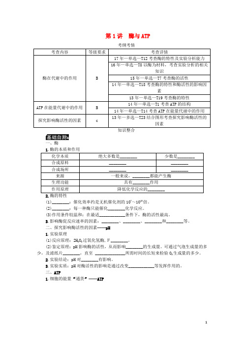 2019年高考生物一轮总复习 第3单元 细胞的代谢 第1讲 酶与ATP学案