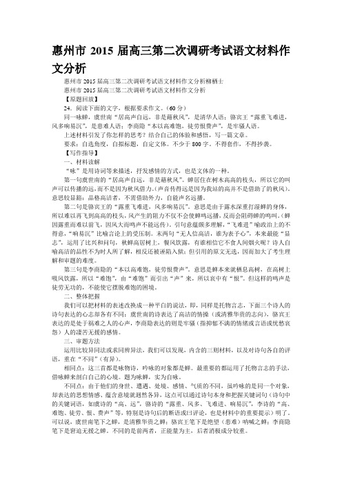 惠州市2015届高三第二次调研考试语文材料作文分析