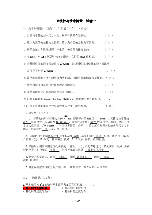 同济大学互换性期末试题