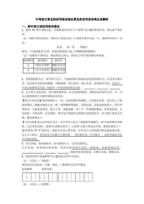中考语文常见的仿写语言表达常见的仿写语言表达含解析