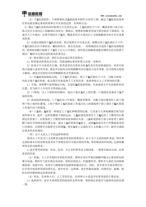 2018口腔执业医师综合笔试知识点(一百六十三)