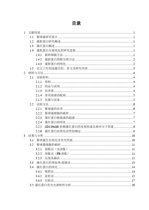 藻红蛋白