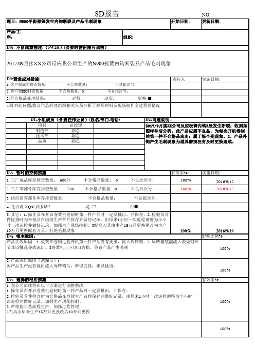 8d报告模板