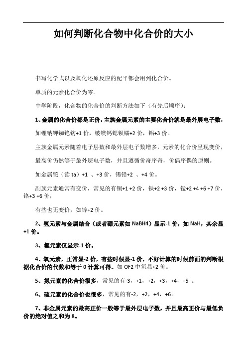 如何判断化合物中化合价的大小