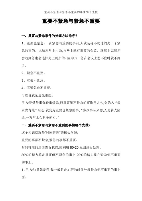 重要不紧急和紧急不重要的事情哪个先做