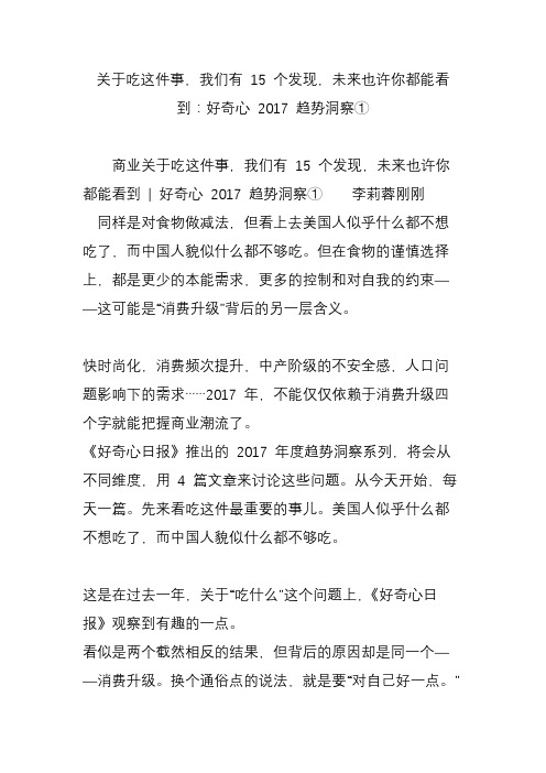 关于吃这件事,我们有 15 个发现,未来也许你都能看到：好奇心 2017 趋势洞察①