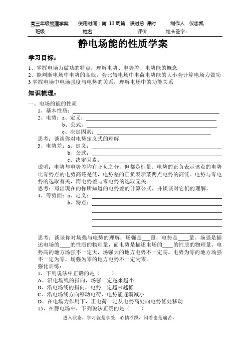 静电场能的性质学案