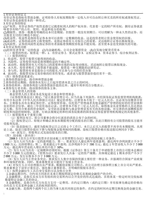 证券基础知识