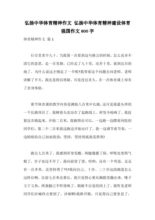 弘扬中华体育精神作文 弘扬中华体育精神建设体育强国作文800字