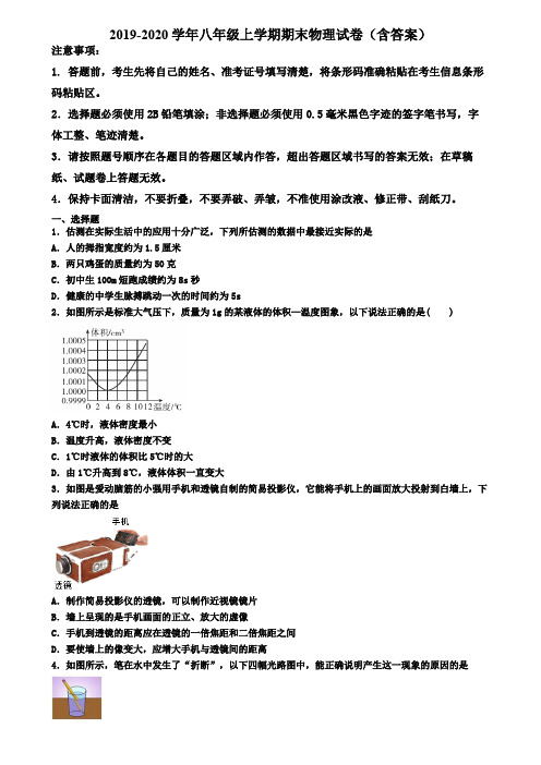 天津市静海县2019-2020学年物理八年级上学期期末调研试卷