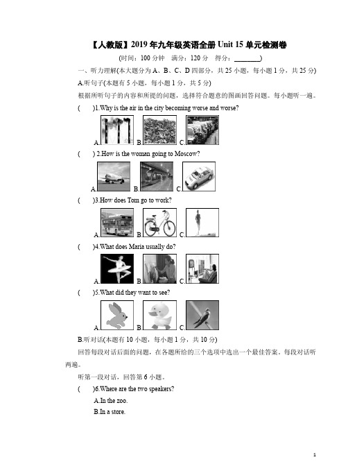 【人教版】2019年九年级英语全册Unit 15单元检测卷附答案