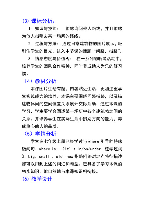 课标分析