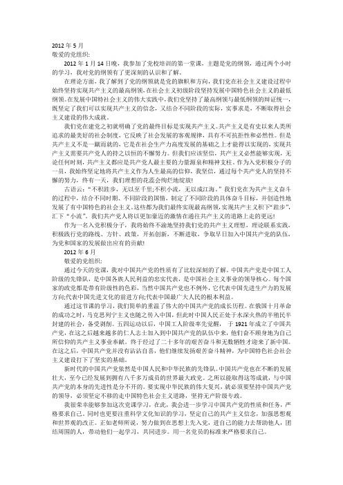 2012入党积极分子思想汇报