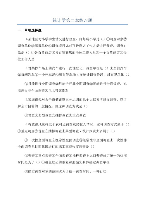 统计学第二章练习题