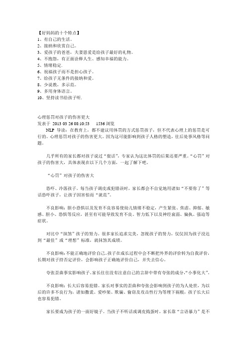 好妈妈的十个特点