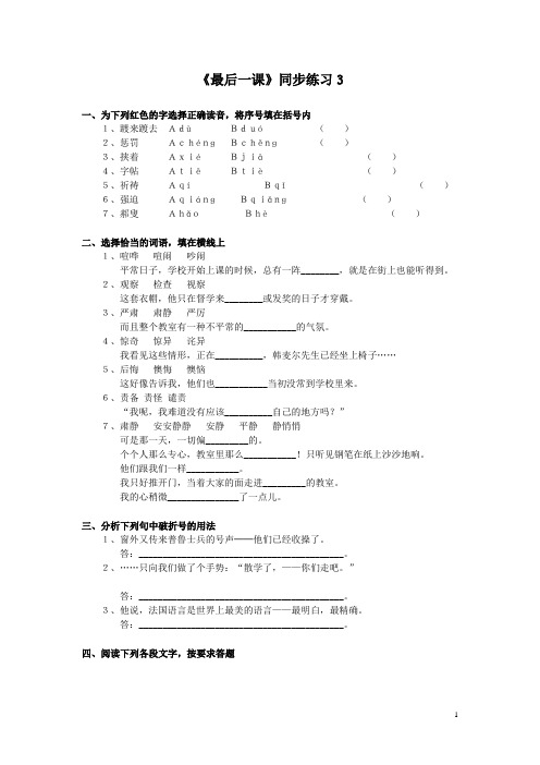 初一语文 《最后一课》同步练习三