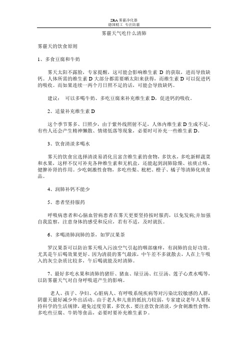 雾霾天气吃什么清肺
