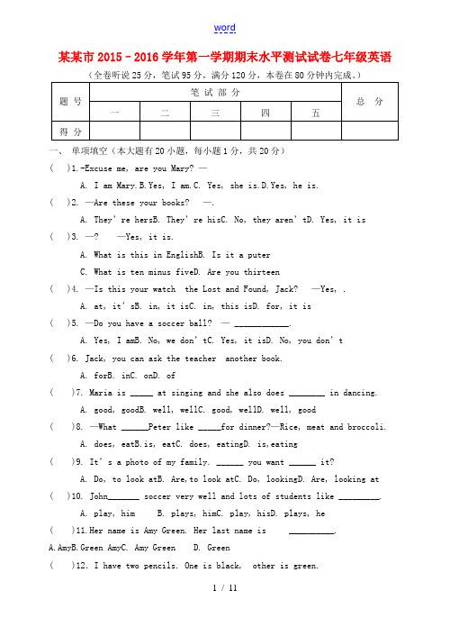 广东省中山市七年级英语上学期期末考试试题 人教新目标版-人教新目标版初中七年级全册英语试题