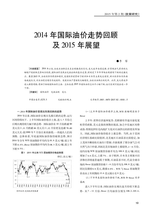 2014年国际油价走势回顾及2015年展望