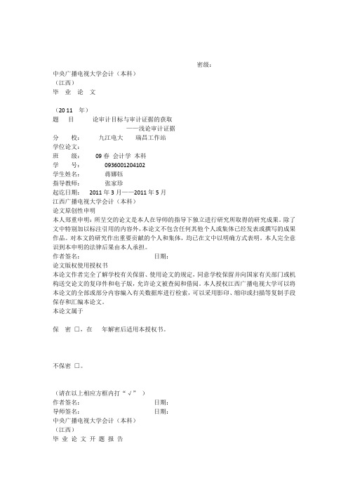 6浅论审计证据.docx