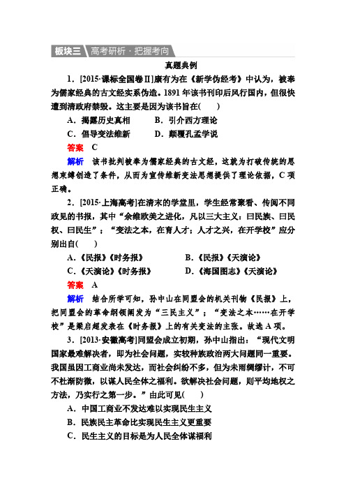 2017届《金版教程》历史一轮复习题库(通史版)专题七近代中国的觉醒与探索——甲午中日战争至五四运动前7-