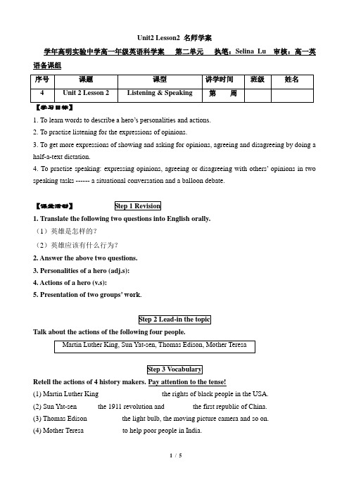 北师大版高一英语必修1_Unit2_Lesson2_名师学案