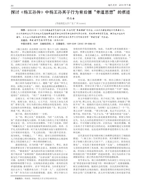 探讨《杨王孙传》中杨王孙其子行为背后儒“孝道思想”的痕迹