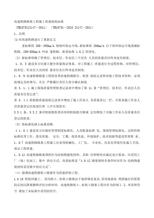 铁路工程电缆槽验收国家标准.txt