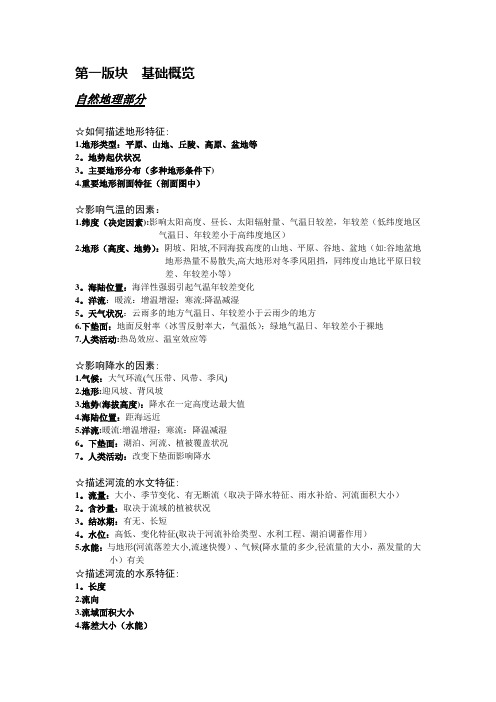 高考文综大题答题模板(第3版)最新版