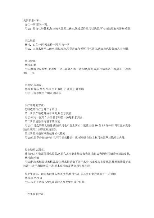 中药美容