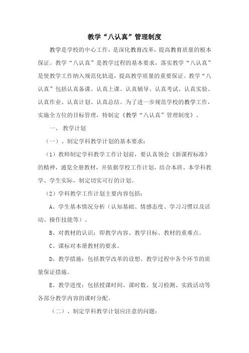 教学八认真