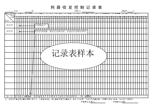 利器收发控制记录表样表