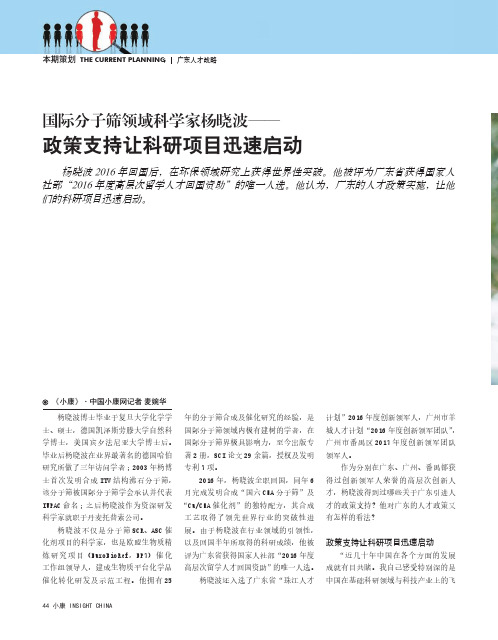 国际分子筛领域科学家杨晓波——政策支持让科研项目迅速启动