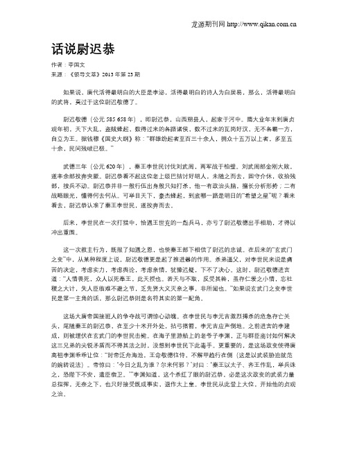 话说尉迟恭