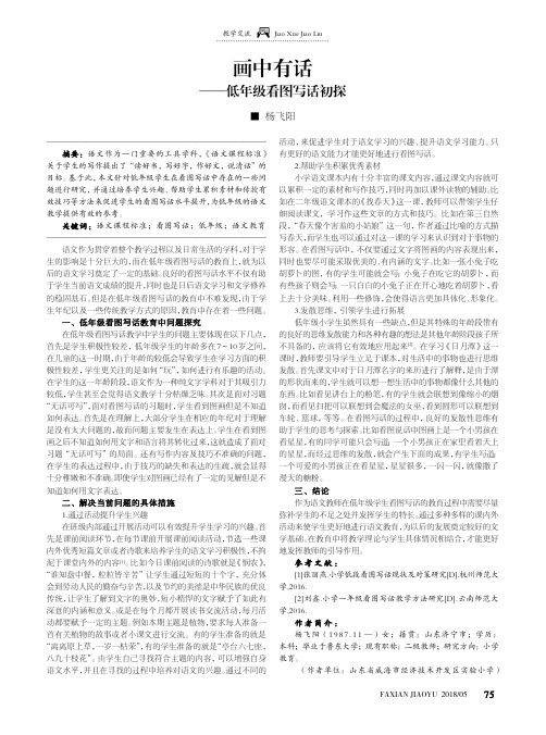 画中有话-低年级看图写话初探