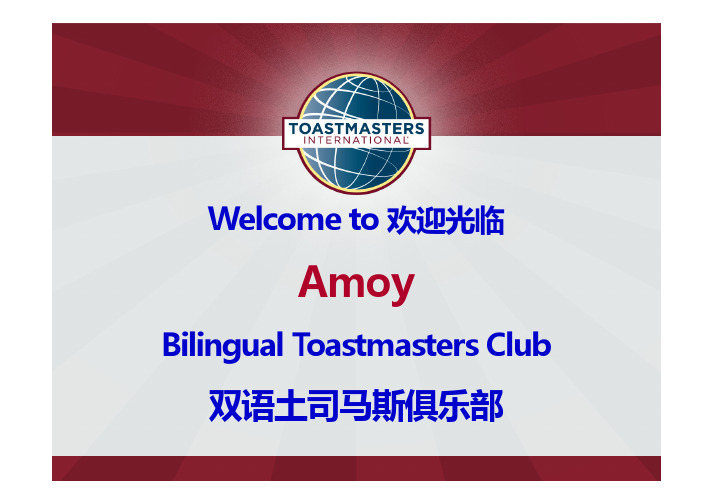 Amoy Toastmaster Club Promotion PPT-sharing