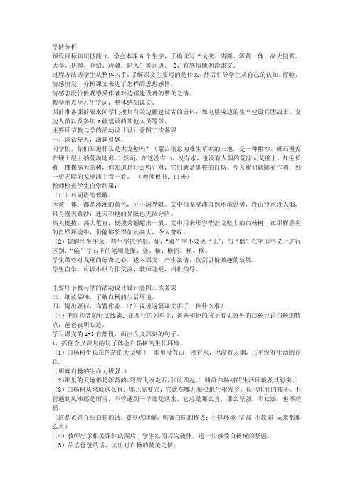 五年级语文下册第一单元表格式教案(人教版)